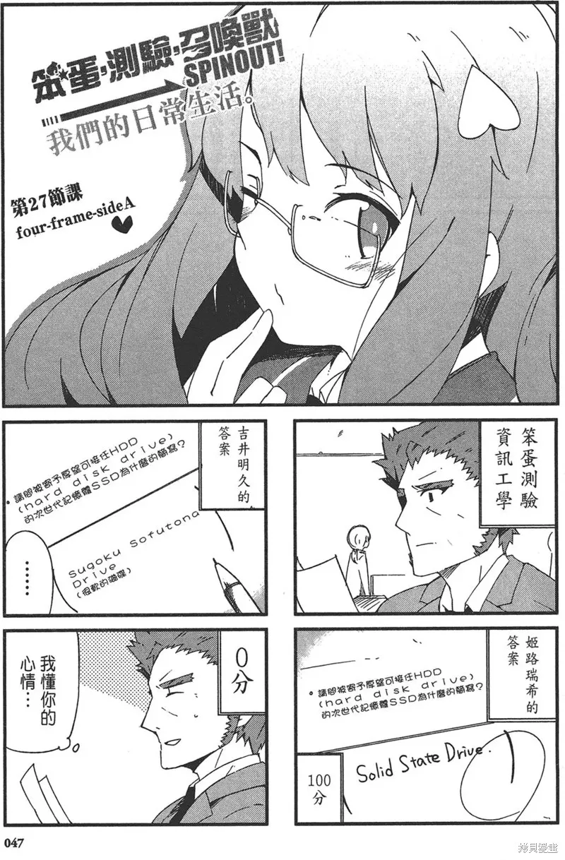 笨蛋測驗召喚獸-日常篇-,第31话,第19张