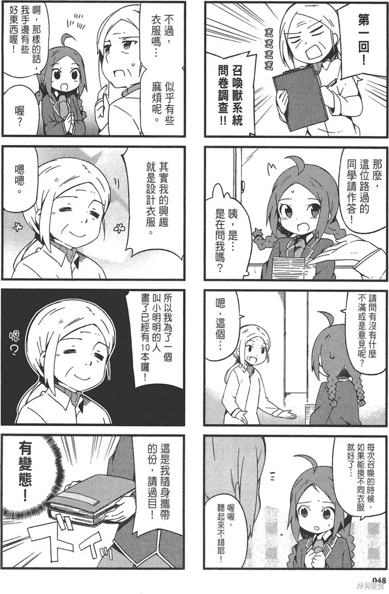 笨蛋測驗召喚獸-日常篇-,第31话,第20张