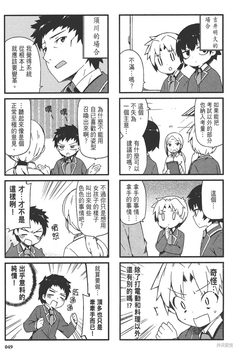 笨蛋測驗召喚獸-日常篇-,第31话,第21张