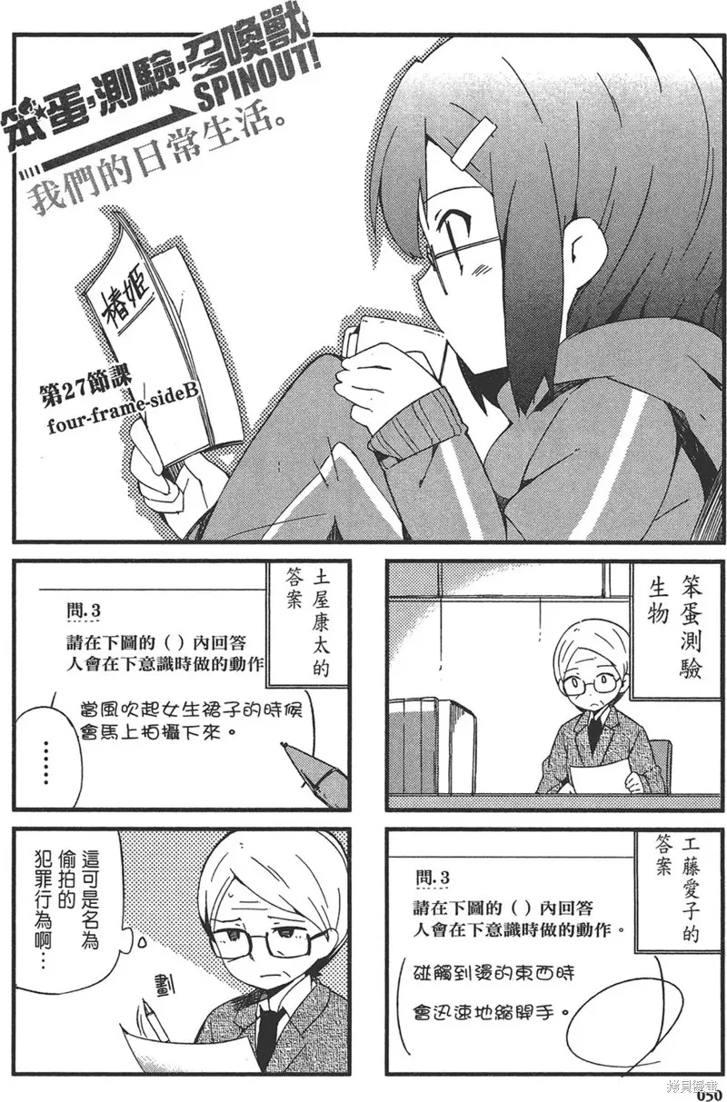 笨蛋測驗召喚獸-日常篇-,第31话,第22张