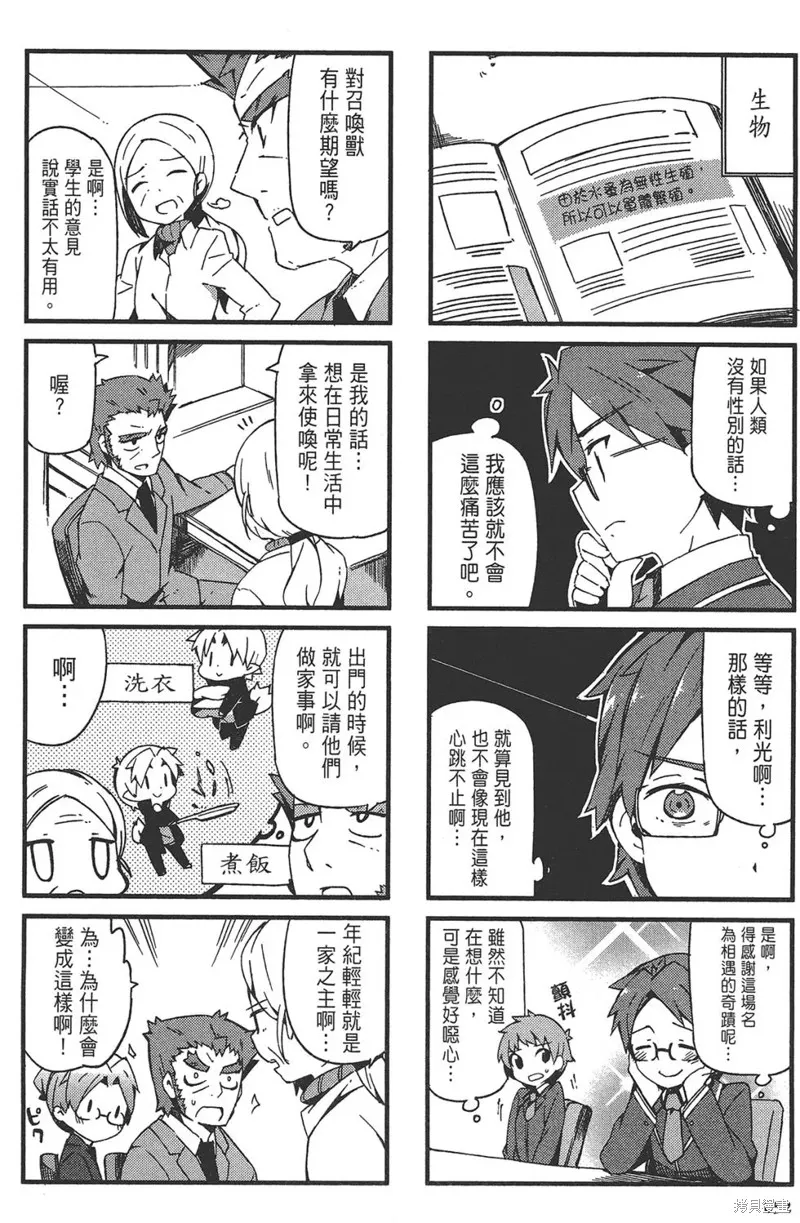 笨蛋測驗召喚獸-日常篇-,第31话,第24张