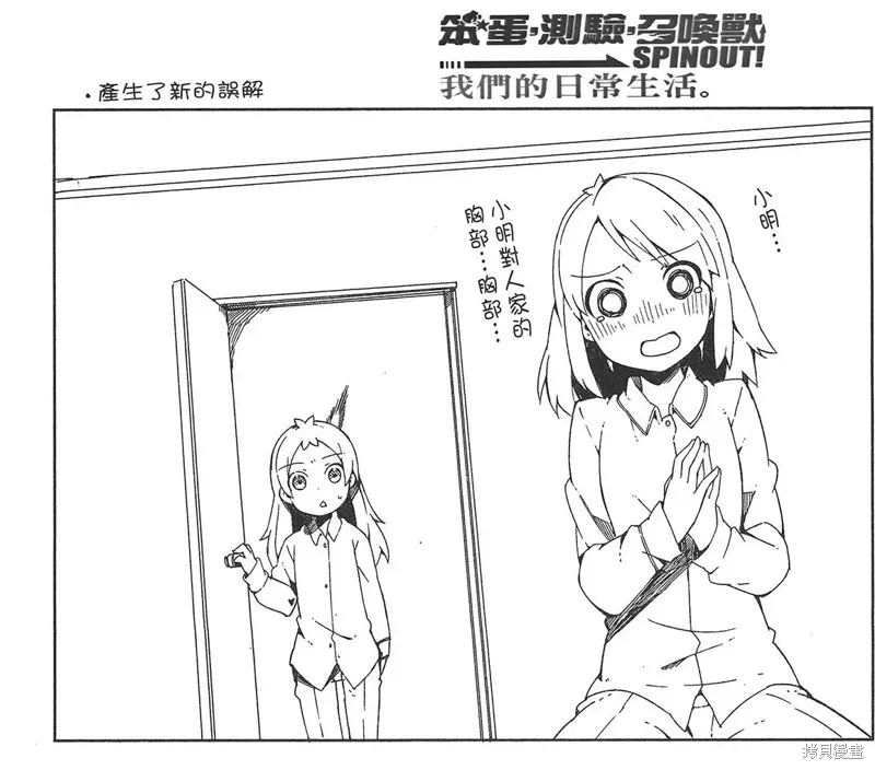 笨蛋測驗召喚獸-日常篇-,第31话,第25张