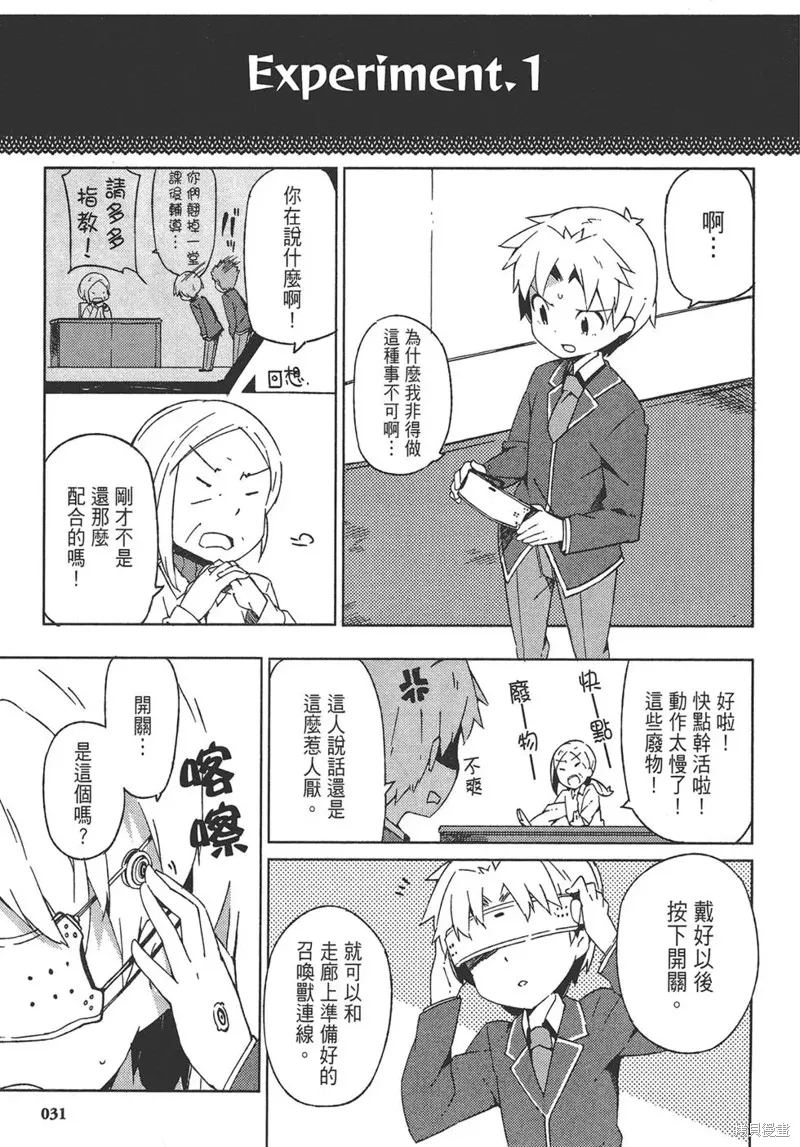 笨蛋測驗召喚獸-日常篇-,第31话,第3张