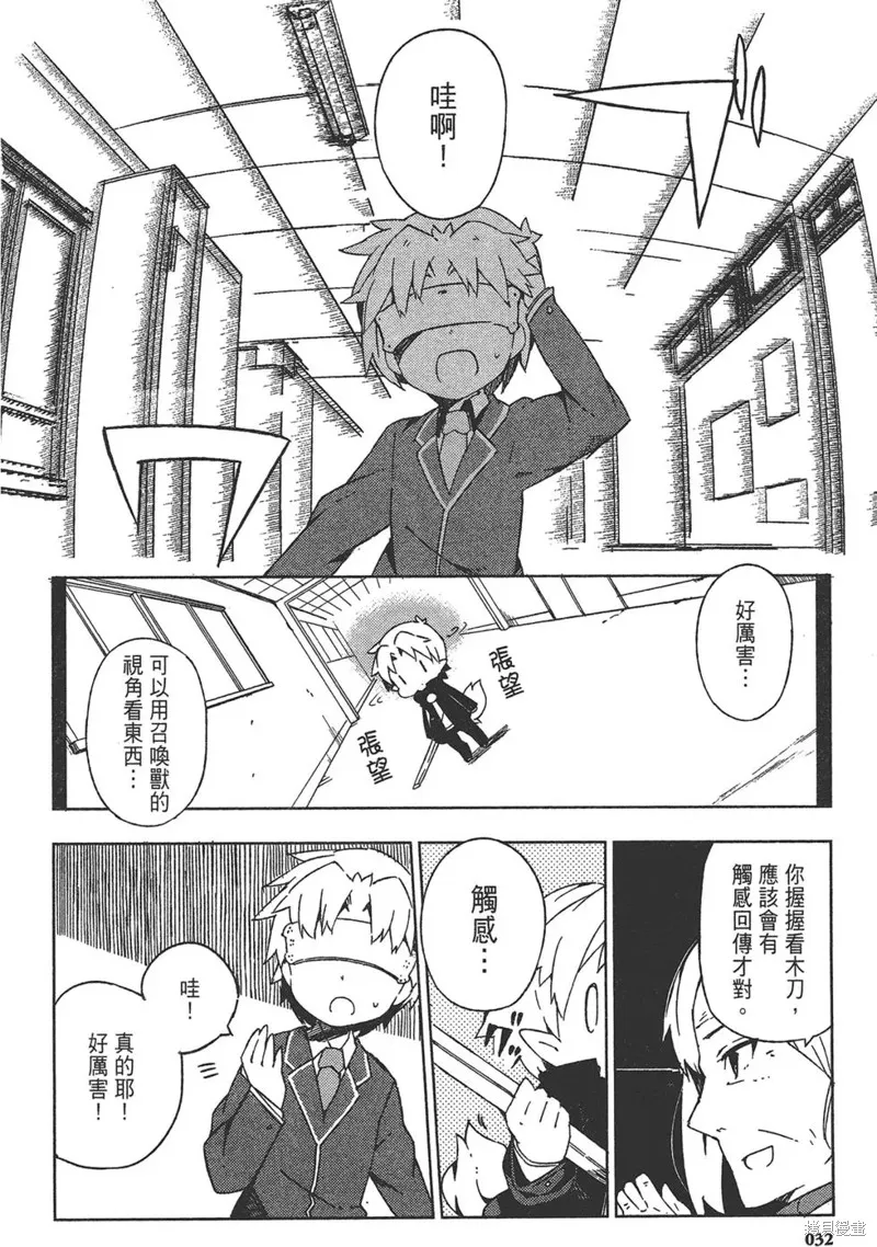 笨蛋測驗召喚獸-日常篇-,第31话,第4张