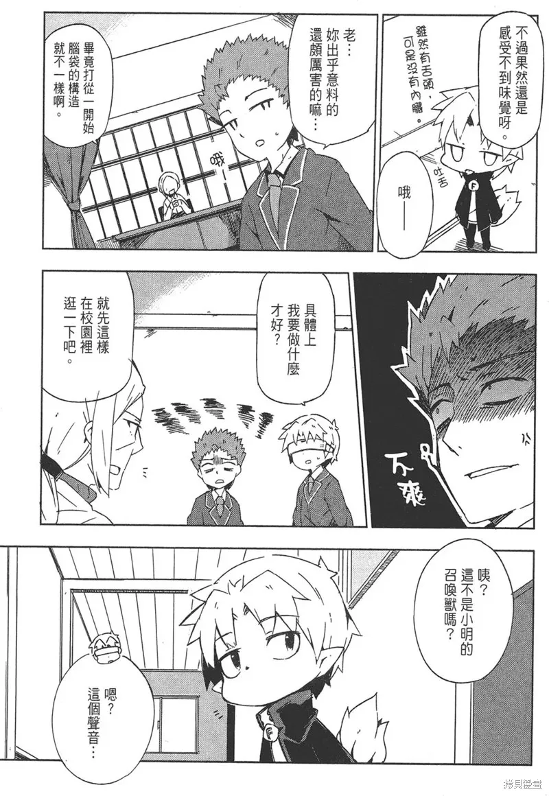 笨蛋測驗召喚獸-日常篇-,第31话,第5张