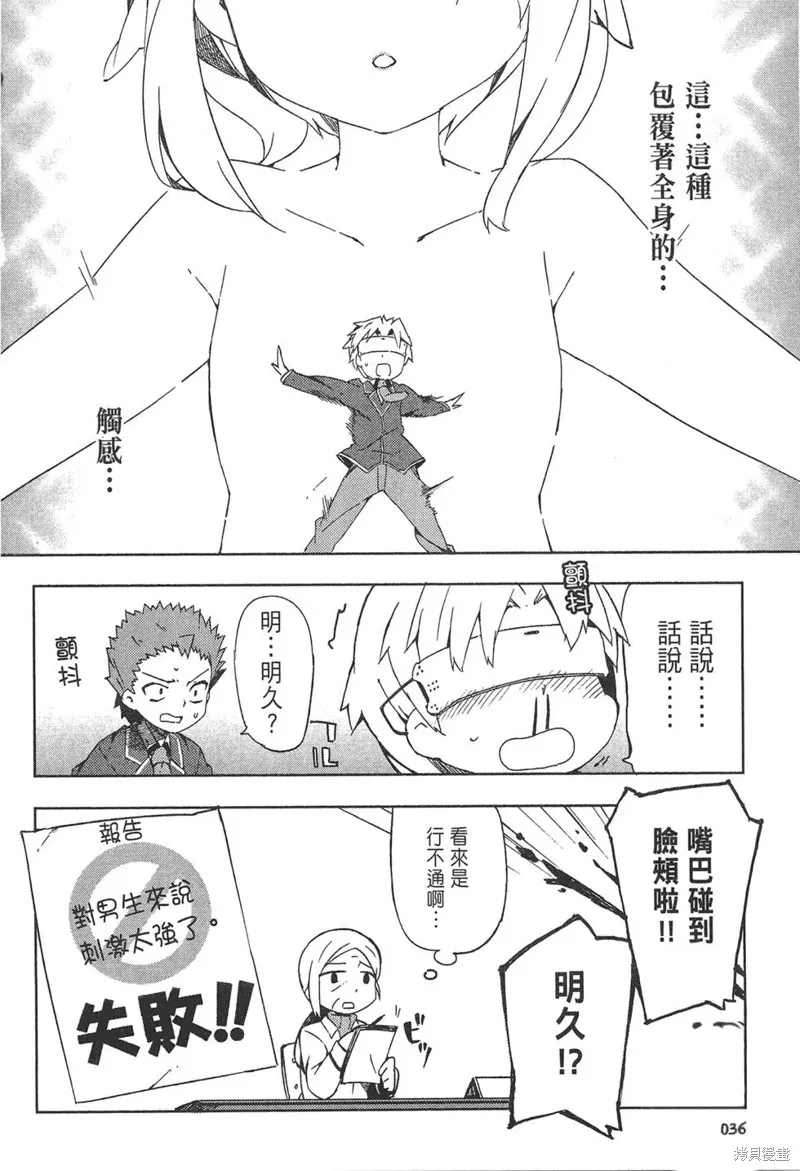 笨蛋測驗召喚獸-日常篇-,第31话,第8张