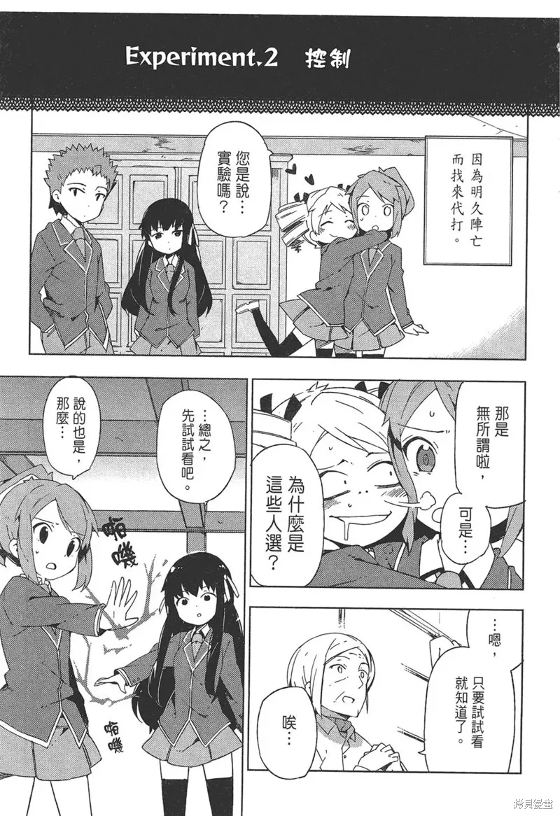 笨蛋測驗召喚獸-日常篇-,第31话,第9张