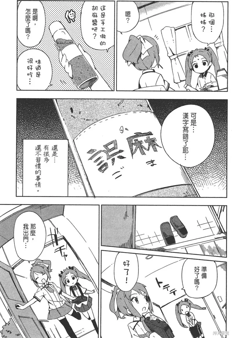 笨蛋測驗召喚獸-日常篇-,第32话,第11张
