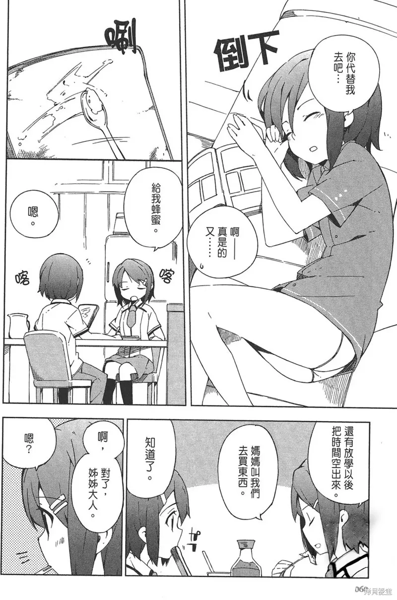 笨蛋測驗召喚獸-日常篇-,第32话,第6张
