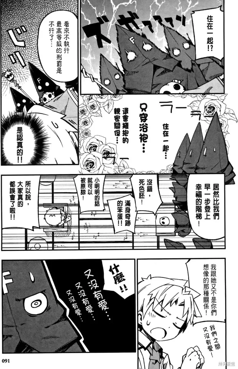 笨蛋測驗召喚獸-日常篇-,第10话,第11张