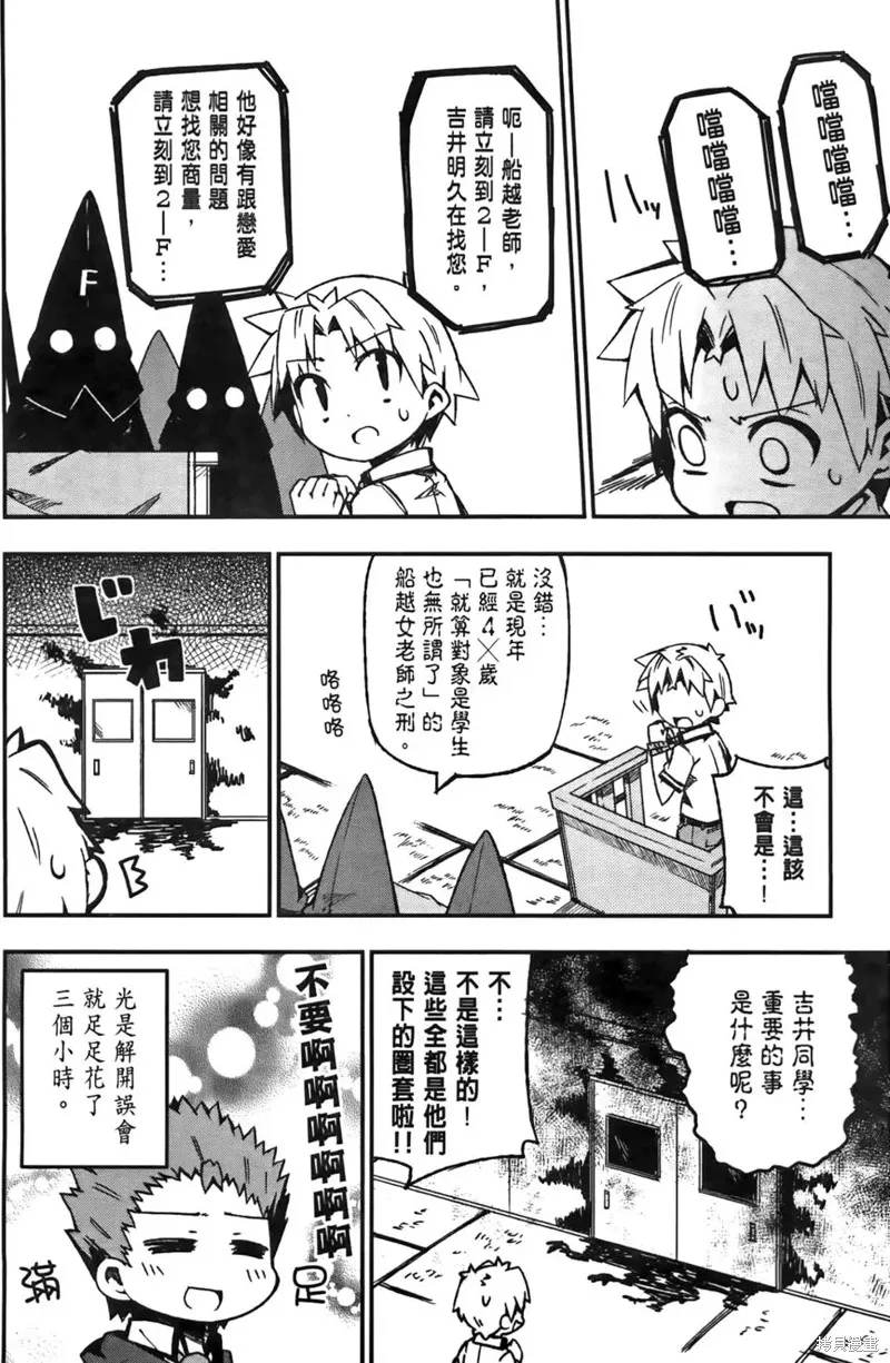 笨蛋測驗召喚獸-日常篇-,第10话,第16张