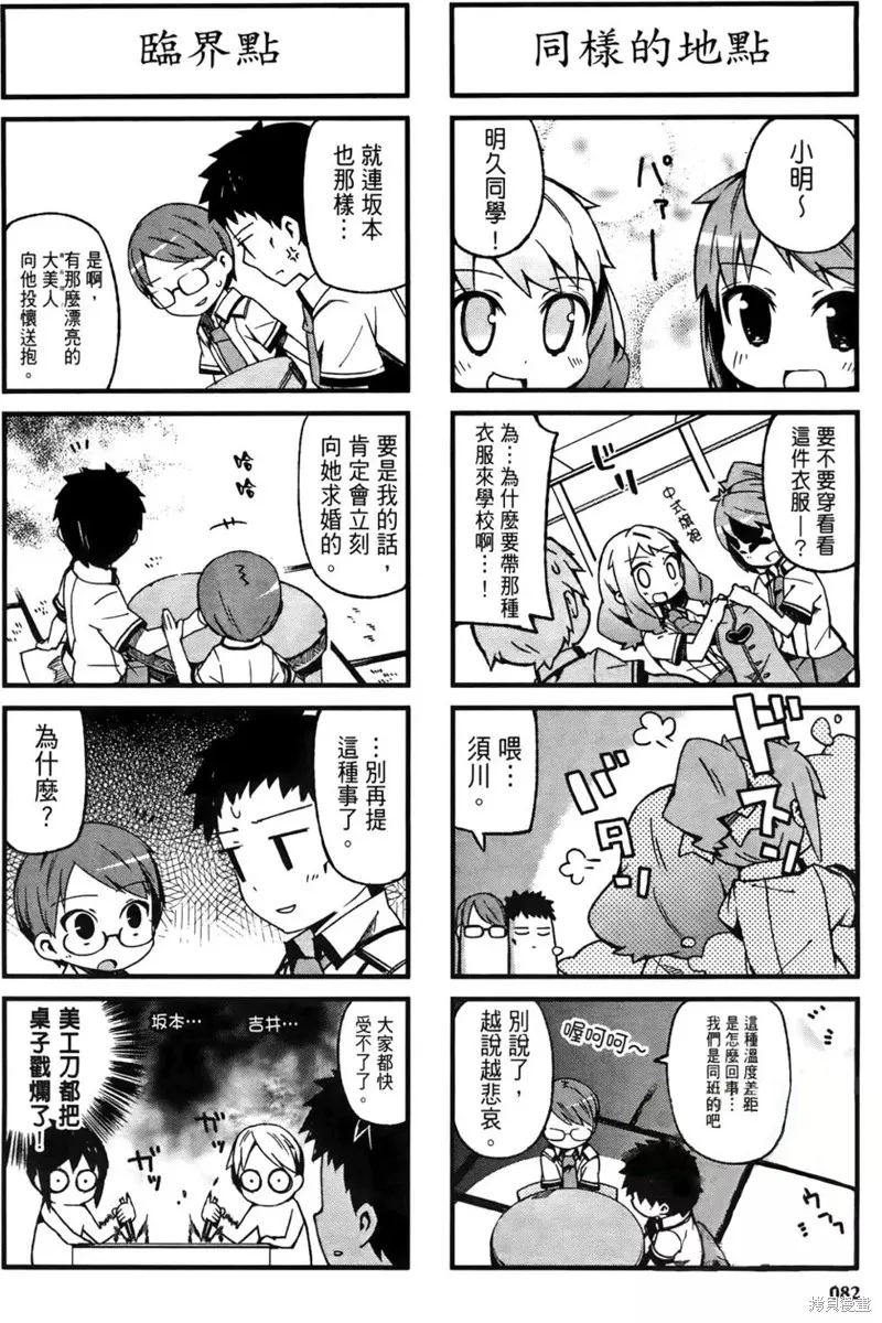 笨蛋測驗召喚獸-日常篇-,第10话,第2张