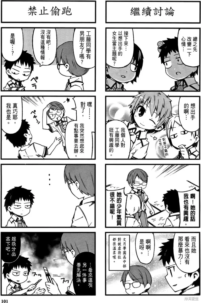 笨蛋測驗召喚獸-日常篇-,第10话,第21张