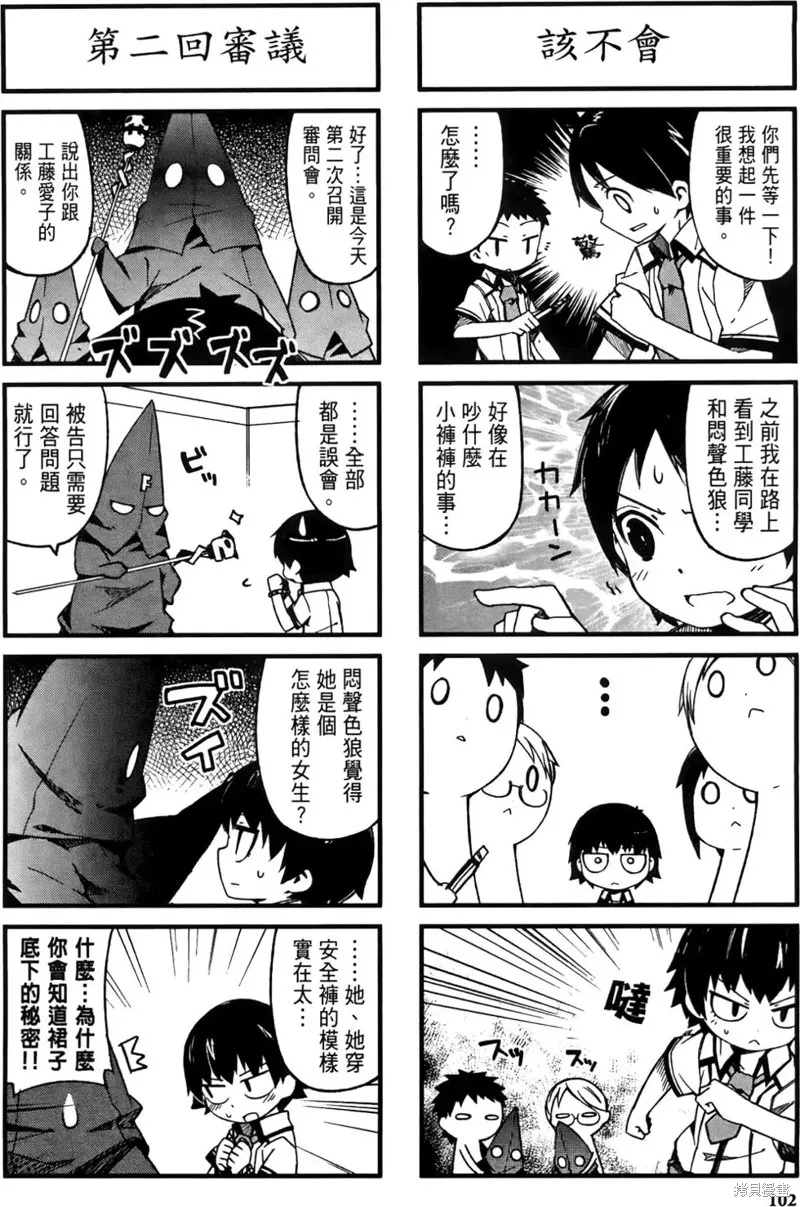 笨蛋測驗召喚獸-日常篇-,第10话,第22张