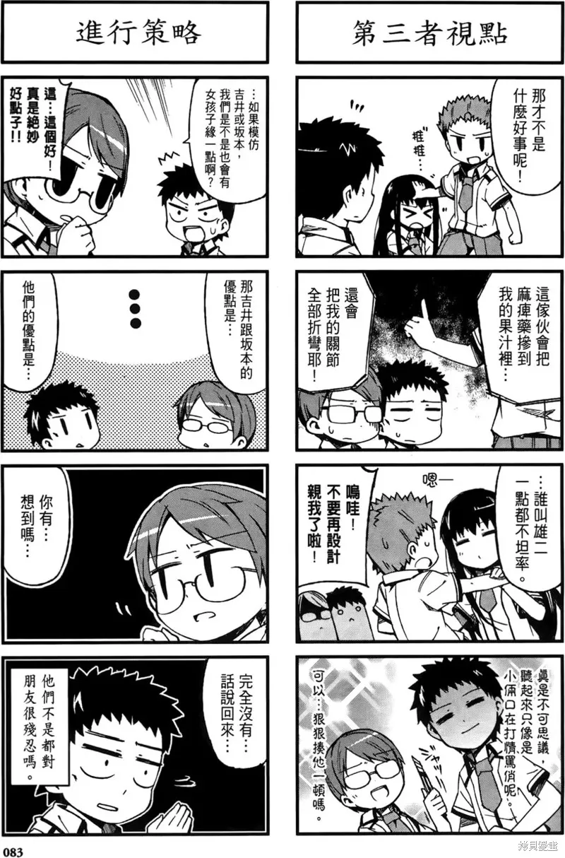 笨蛋測驗召喚獸-日常篇-,第10话,第3张
