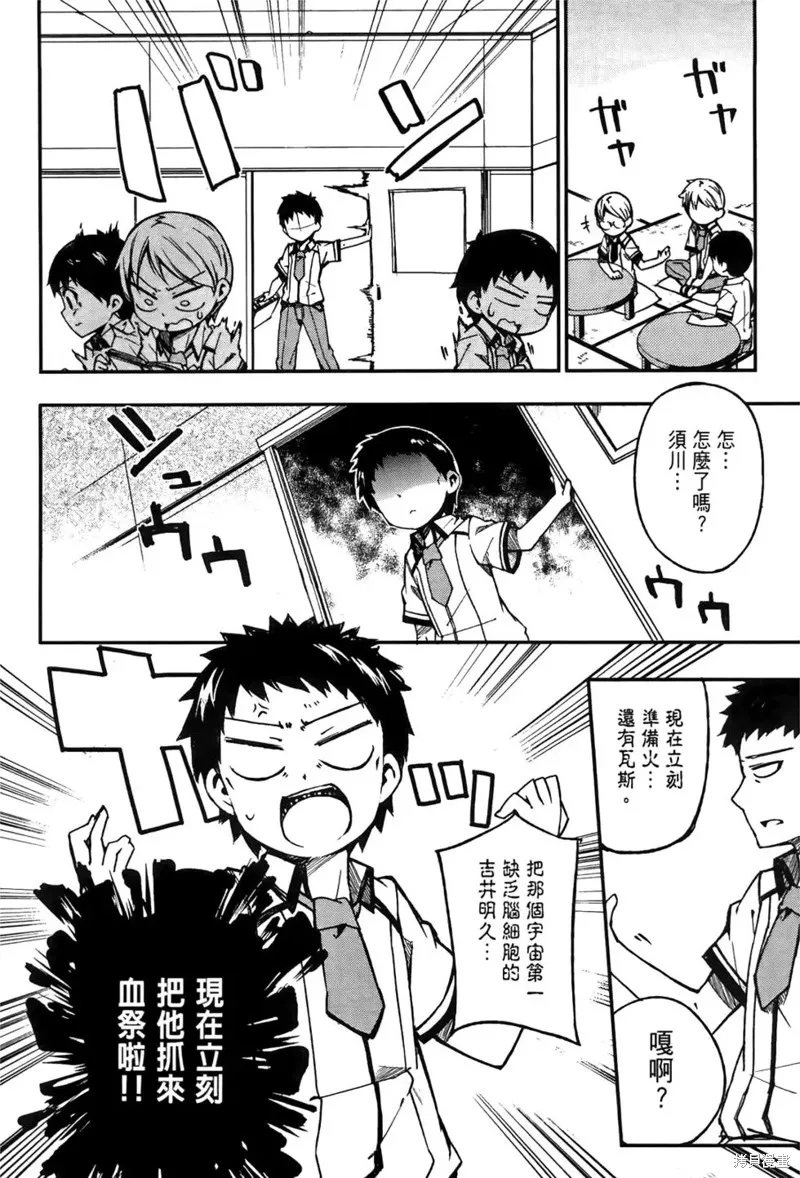 笨蛋測驗召喚獸-日常篇-,第10话,第6张