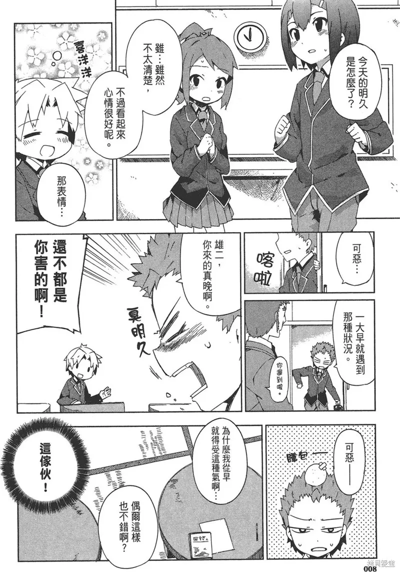 笨蛋測驗召喚獸-日常篇-,第30话,第10张