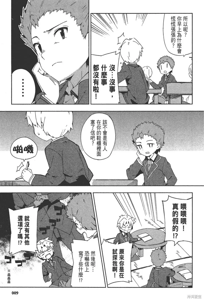笨蛋測驗召喚獸-日常篇-,第30话,第11张