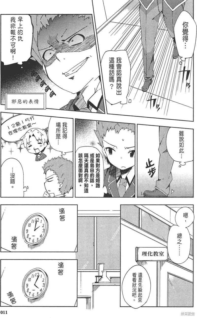 笨蛋測驗召喚獸-日常篇-,第30话,第13张