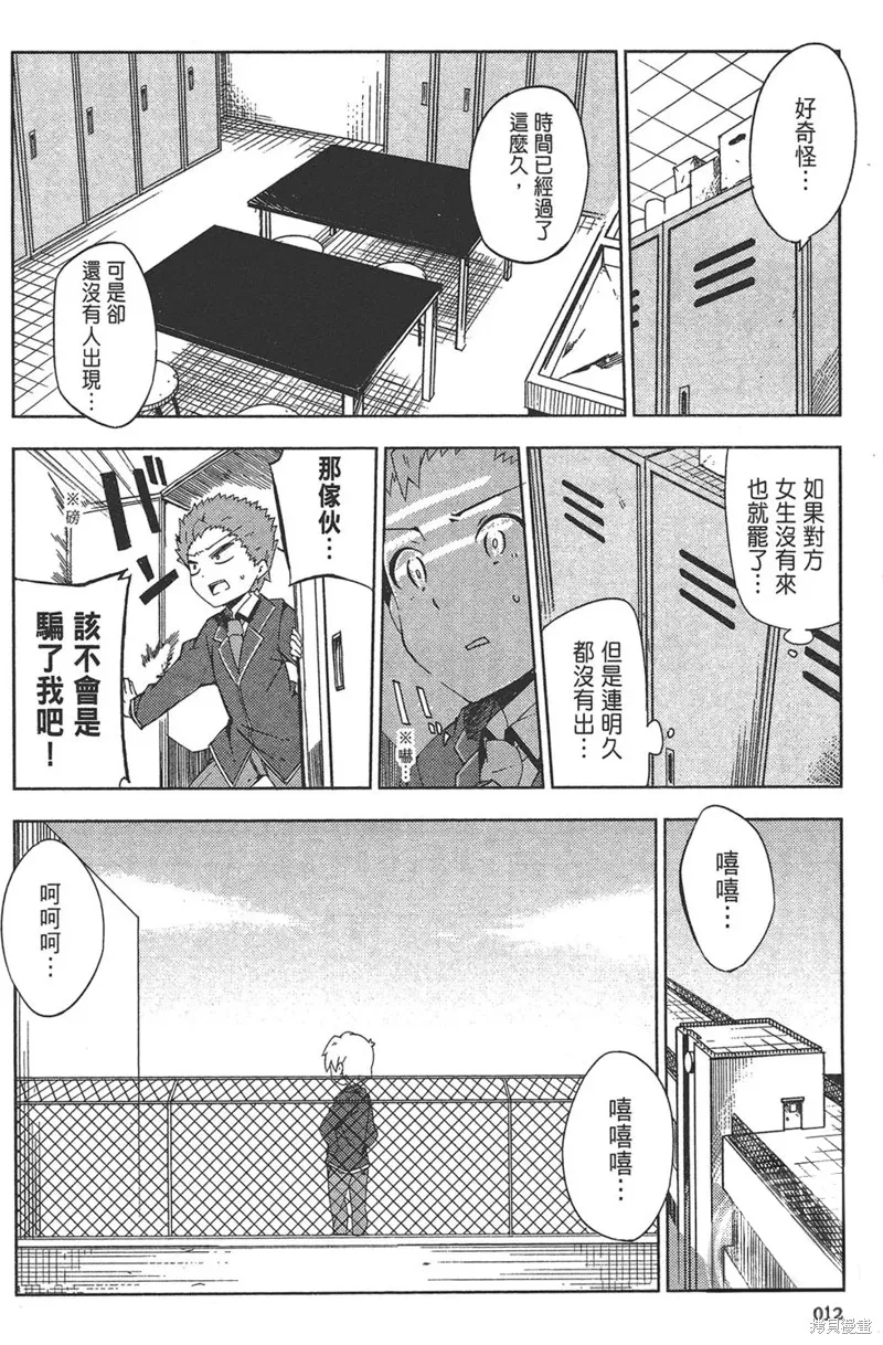 笨蛋測驗召喚獸-日常篇-,第30话,第14张