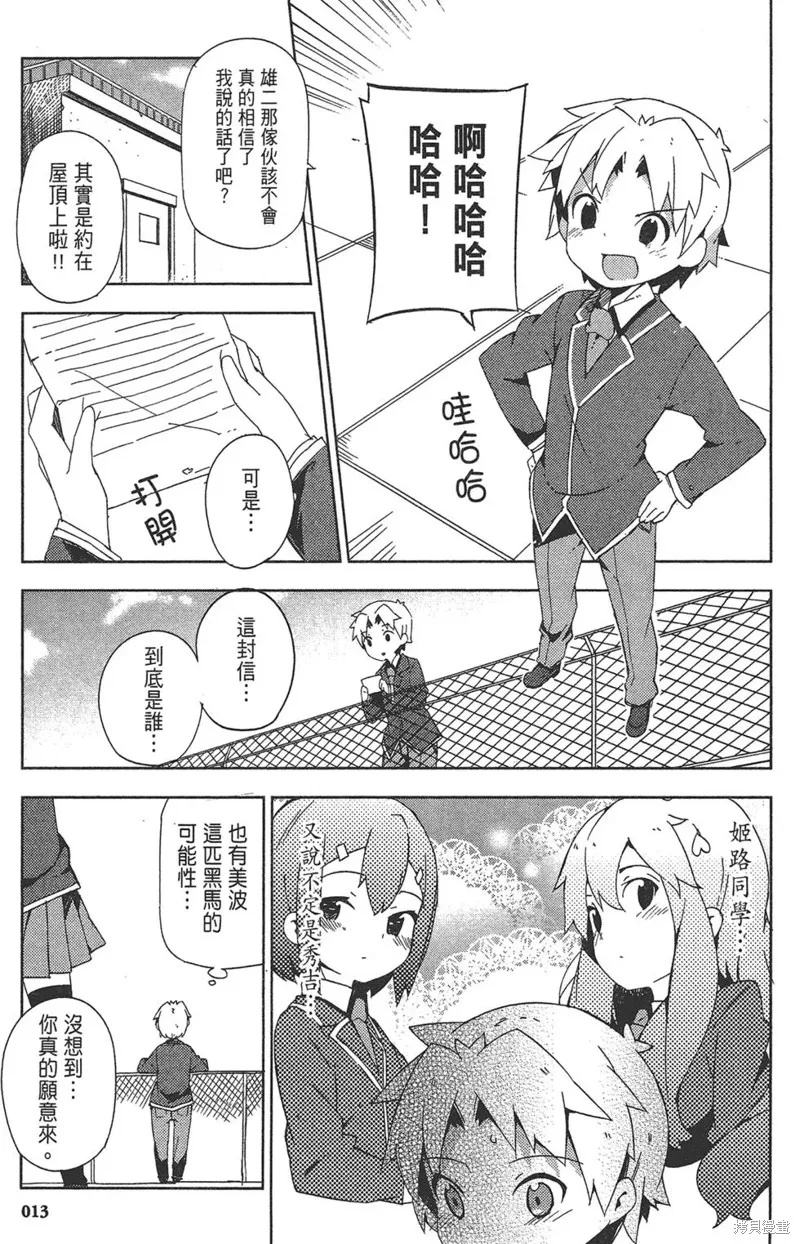 笨蛋測驗召喚獸-日常篇-,第30话,第15张