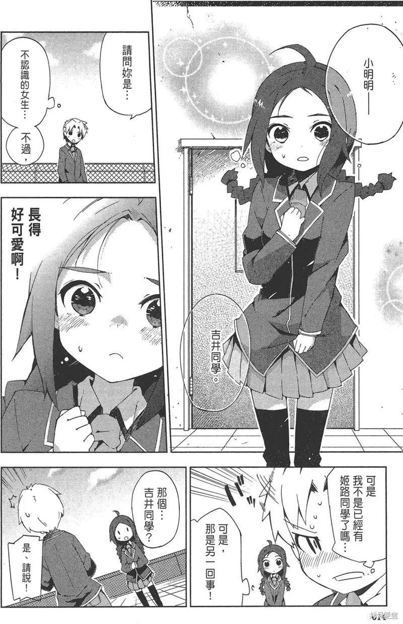 笨蛋測驗召喚獸-日常篇-,第30话,第16张