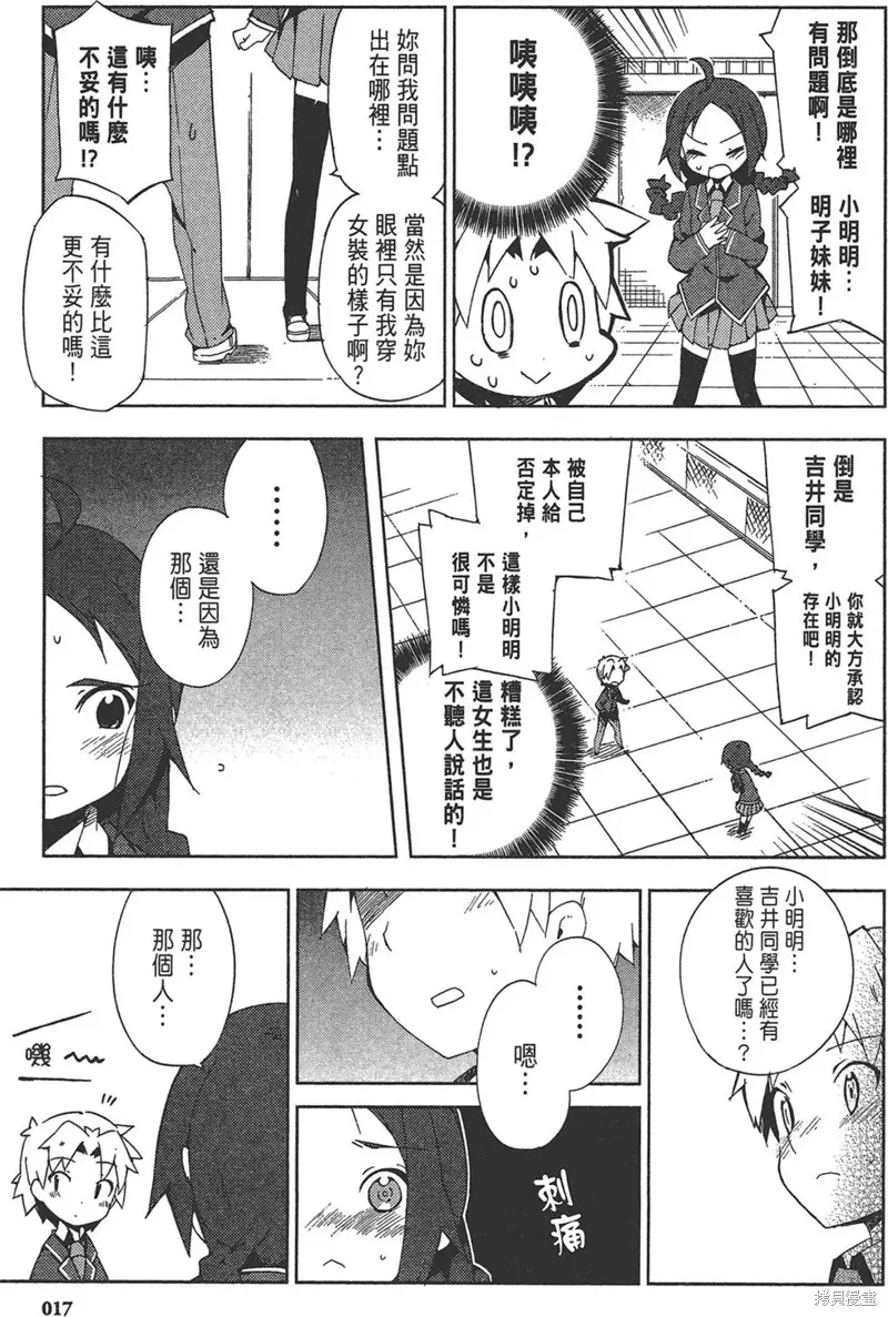 笨蛋測驗召喚獸-日常篇-,第30话,第19张