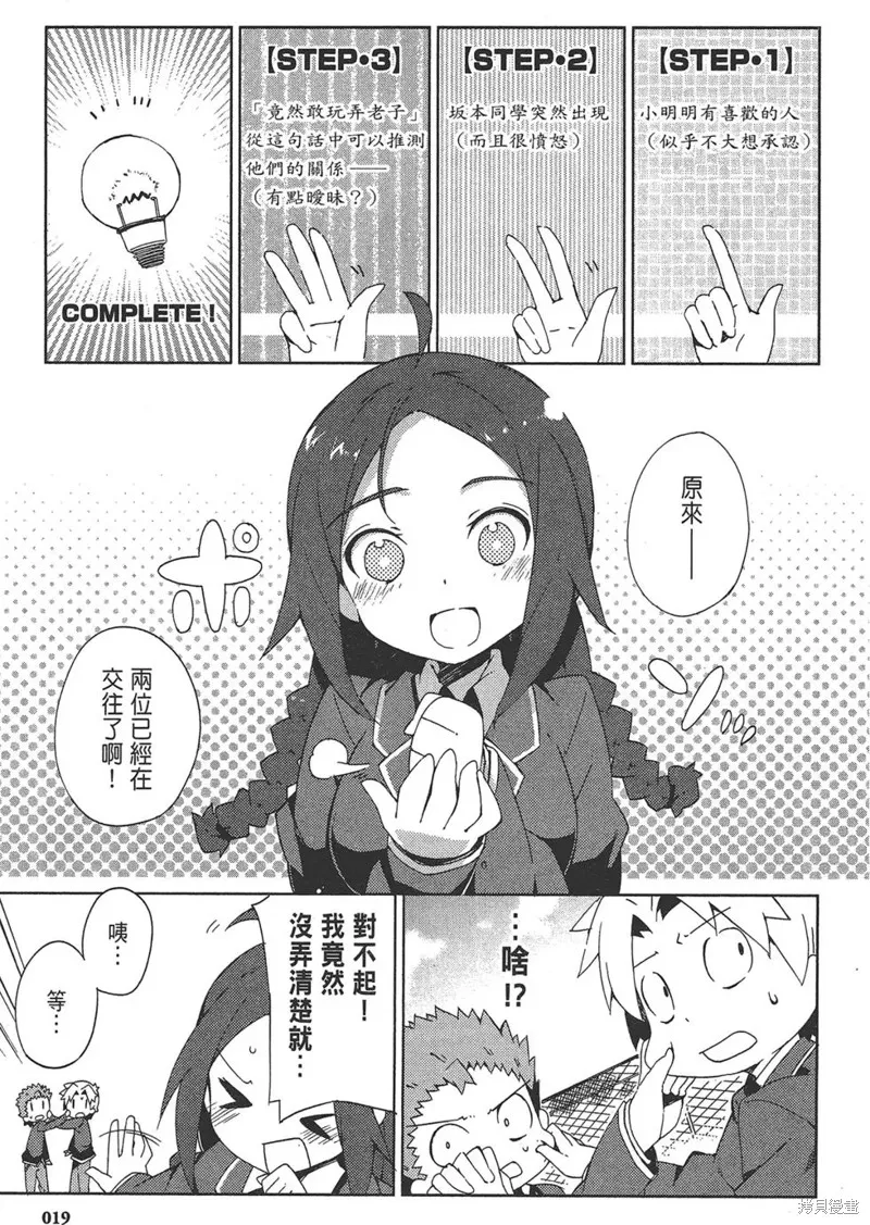 笨蛋測驗召喚獸-日常篇-,第30话,第21张