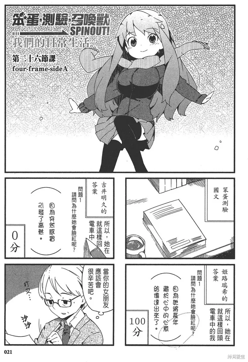 笨蛋測驗召喚獸-日常篇-,第30话,第23张