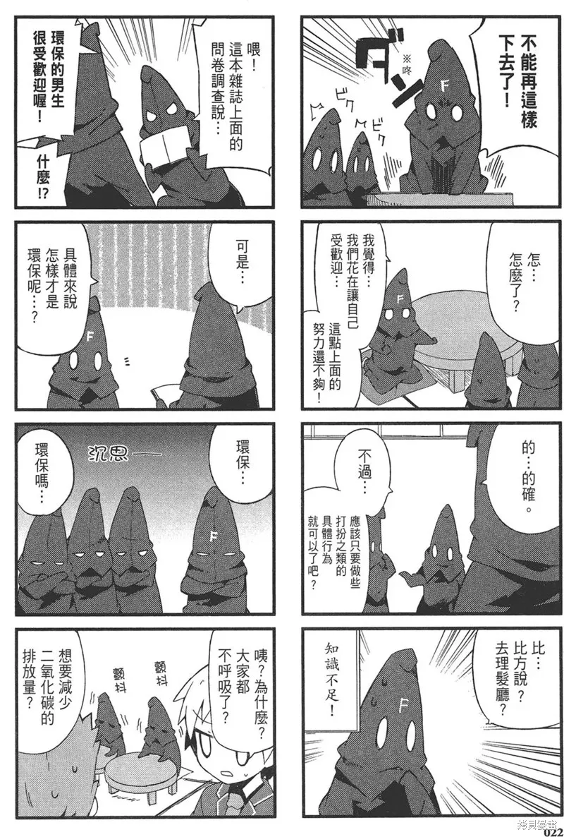 笨蛋測驗召喚獸-日常篇-,第30话,第24张