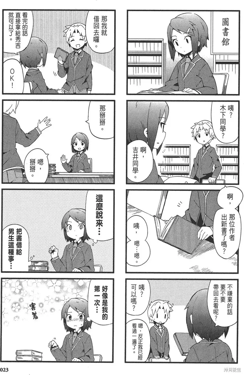 笨蛋測驗召喚獸-日常篇-,第30话,第25张