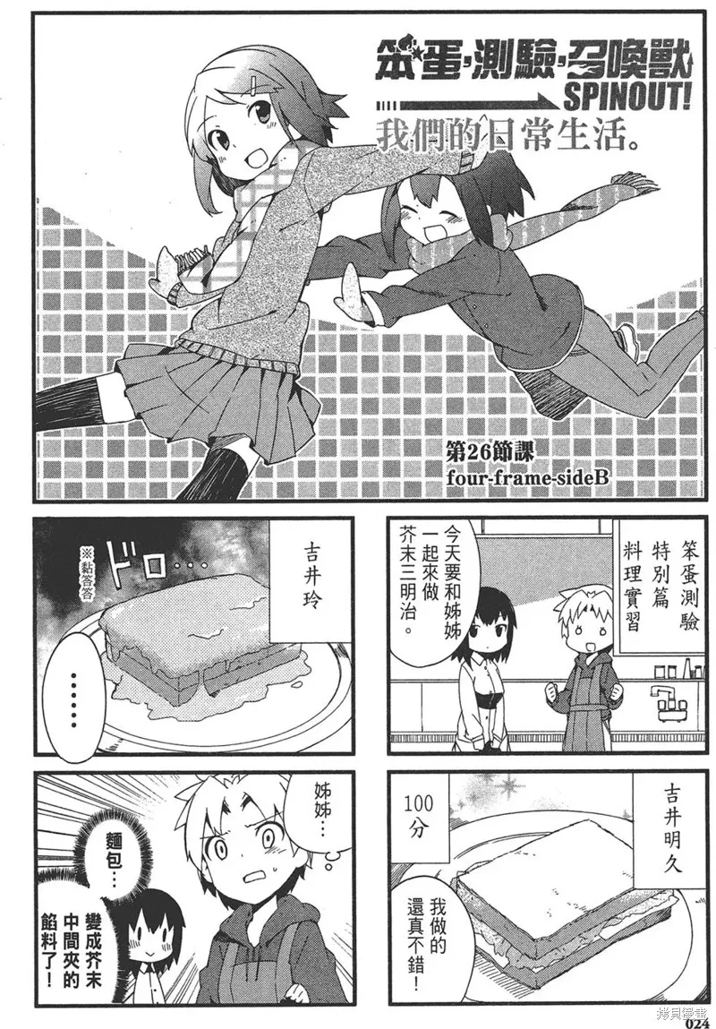 笨蛋測驗召喚獸-日常篇-,第30话,第26张