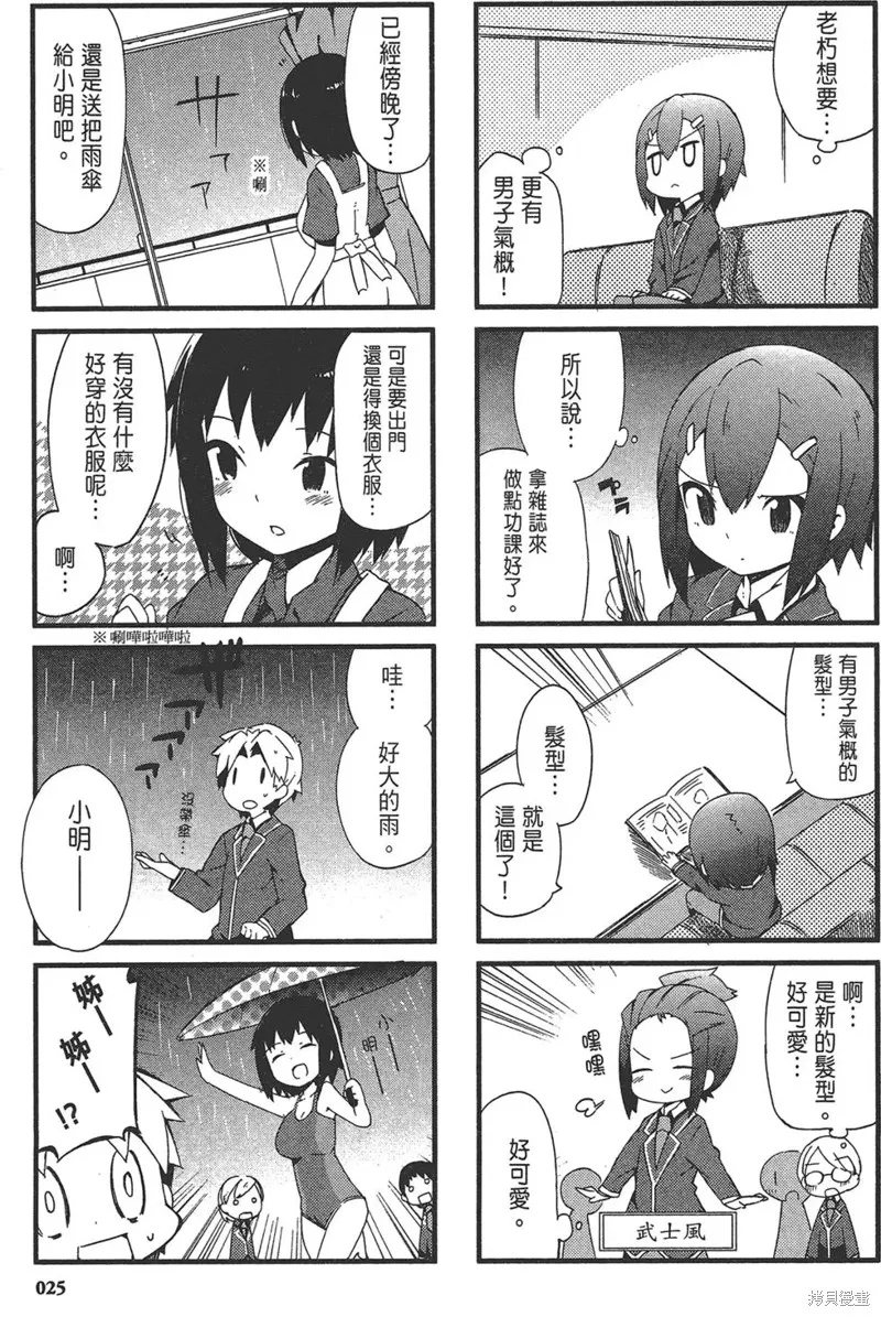 笨蛋測驗召喚獸-日常篇-,第30话,第27张
