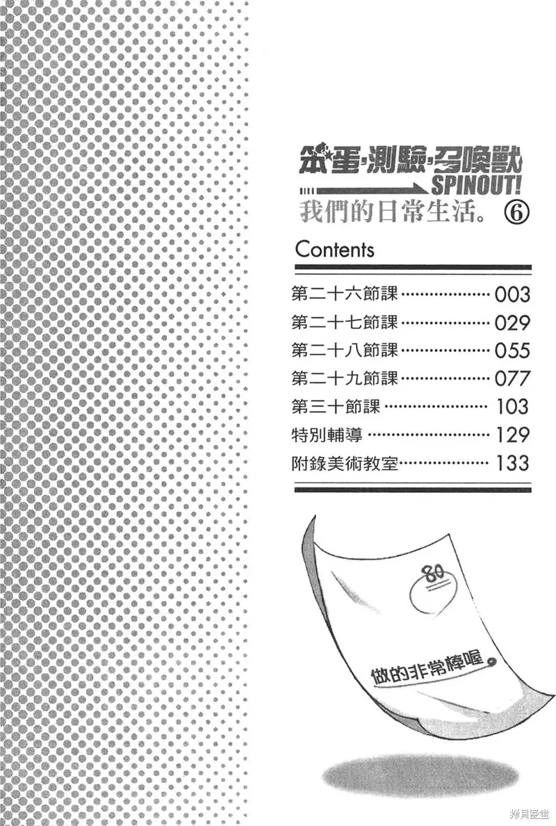 笨蛋測驗召喚獸-日常篇-,第30话,第4张