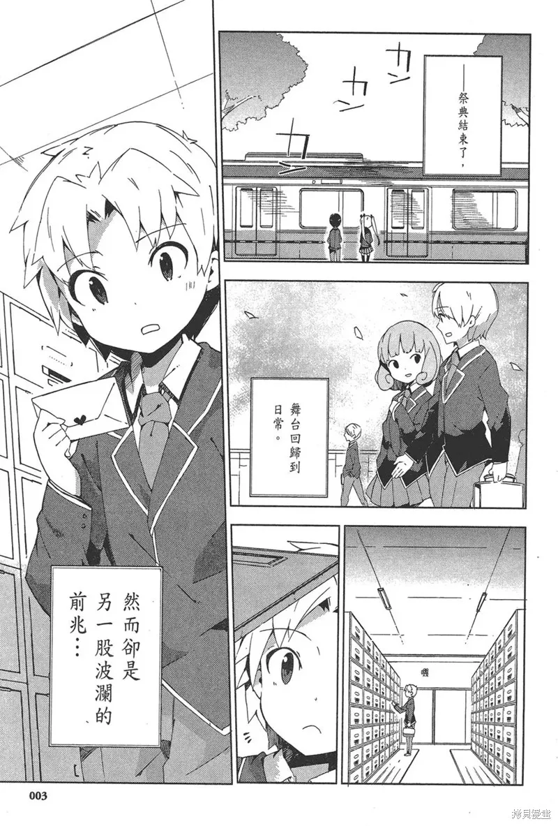 笨蛋測驗召喚獸-日常篇-,第30话,第5张