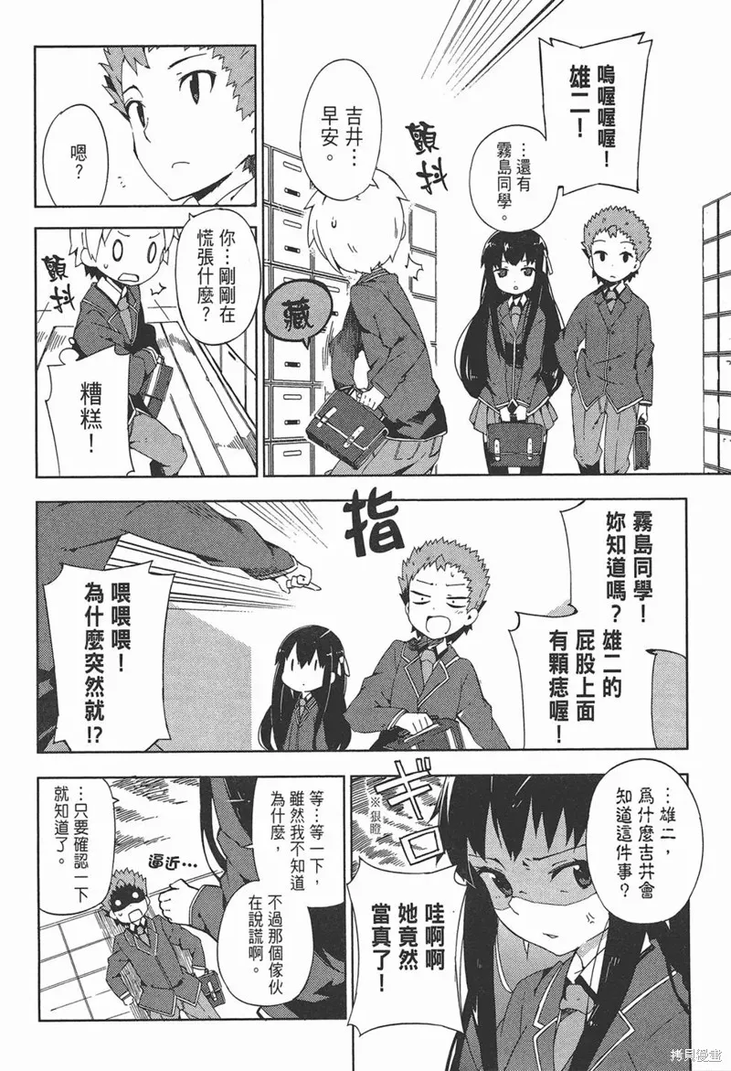 笨蛋測驗召喚獸-日常篇-,第30话,第8张
