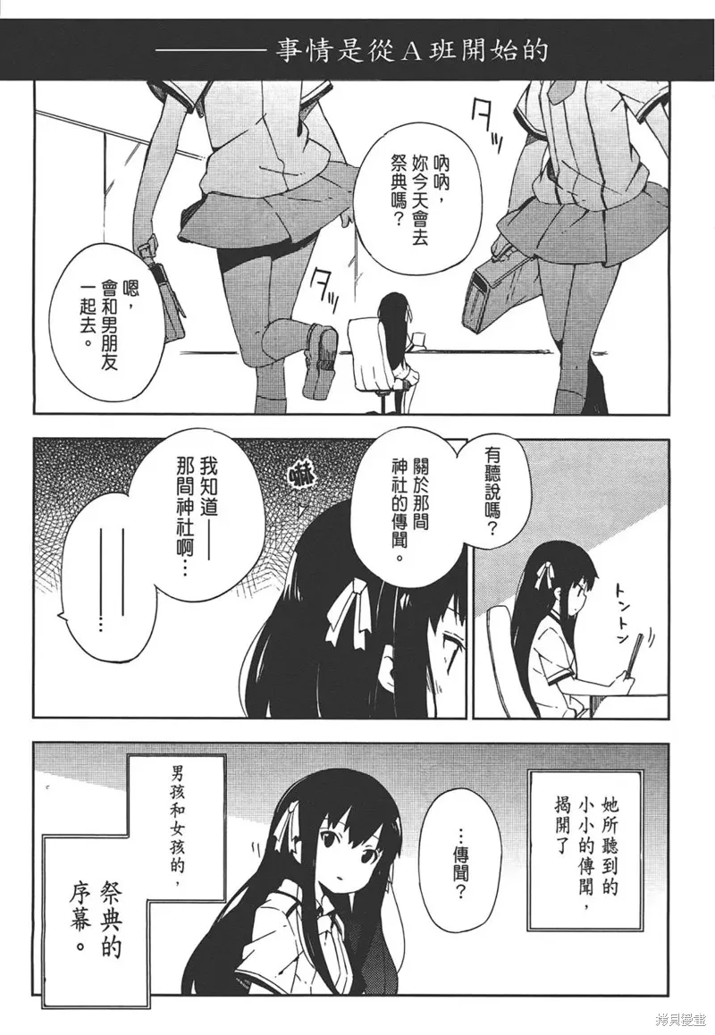笨蛋測驗召喚獸-日常篇-,第26话,第1张