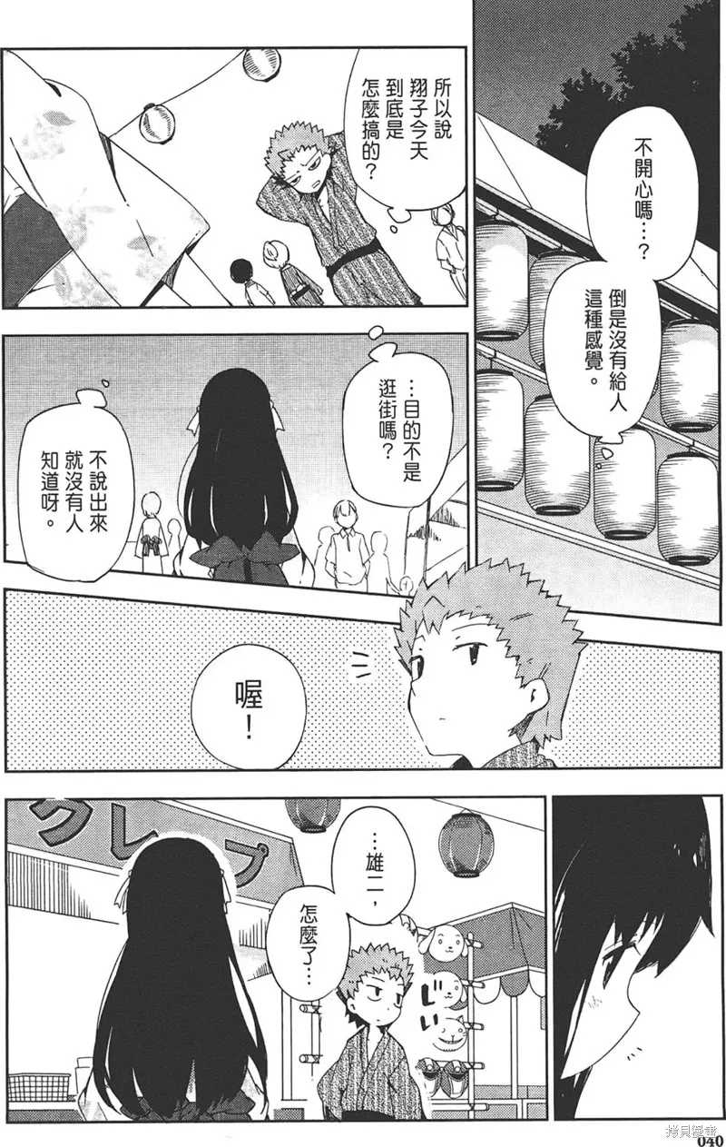 笨蛋測驗召喚獸-日常篇-,第26话,第12张