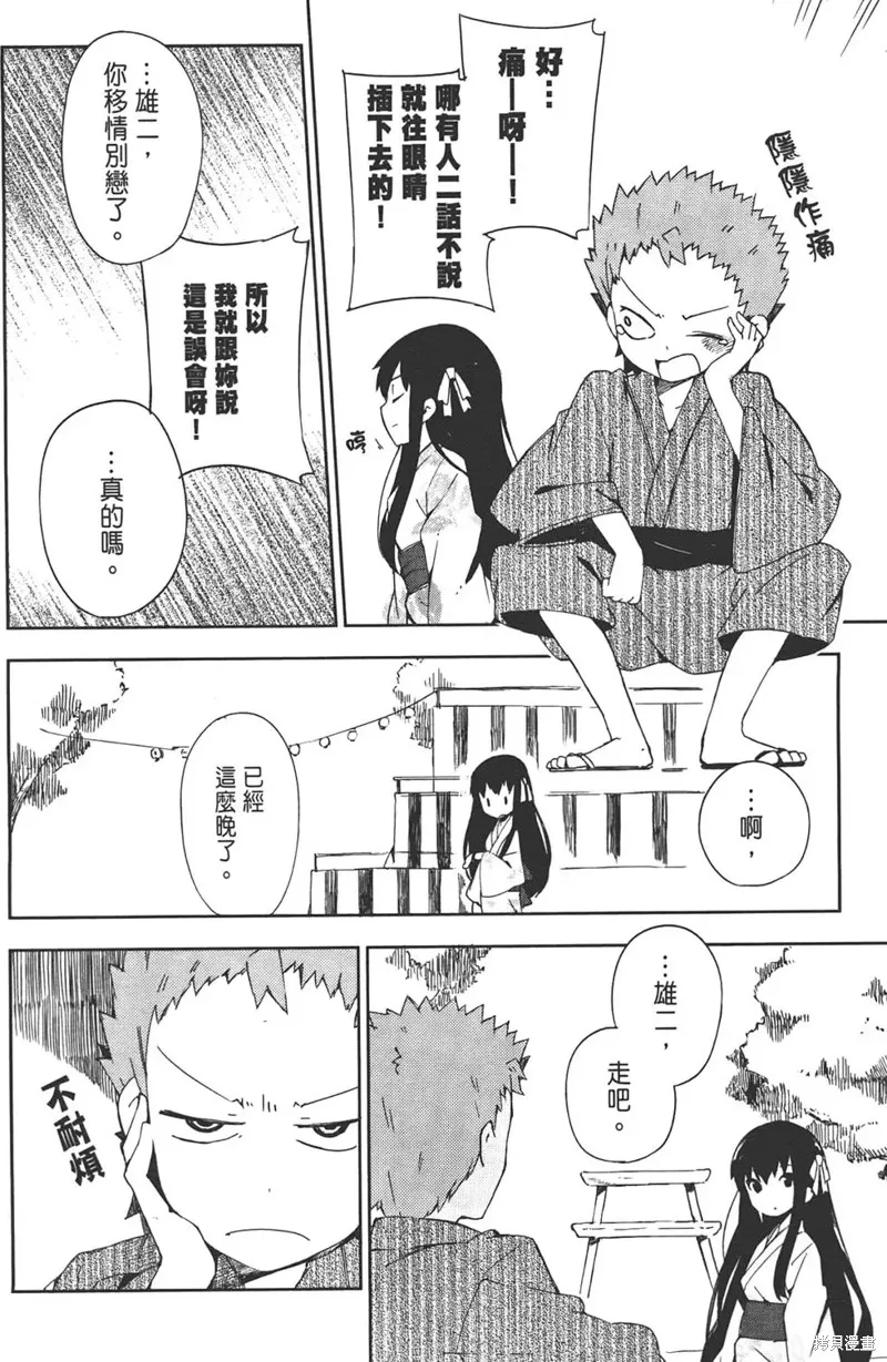 笨蛋測驗召喚獸-日常篇-,第26话,第14张