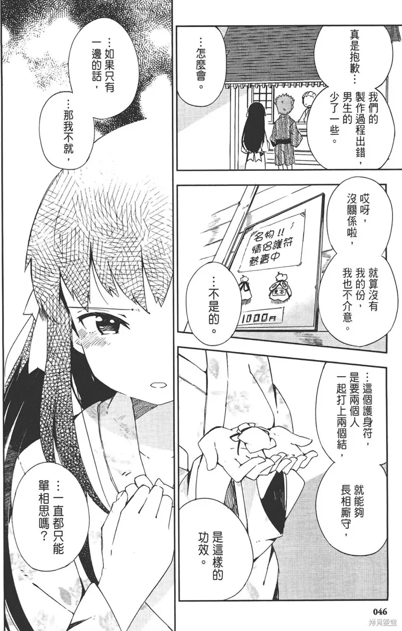 笨蛋測驗召喚獸-日常篇-,第26话,第18张