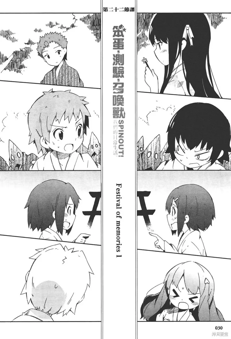 笨蛋測驗召喚獸-日常篇-,第26话,第2张