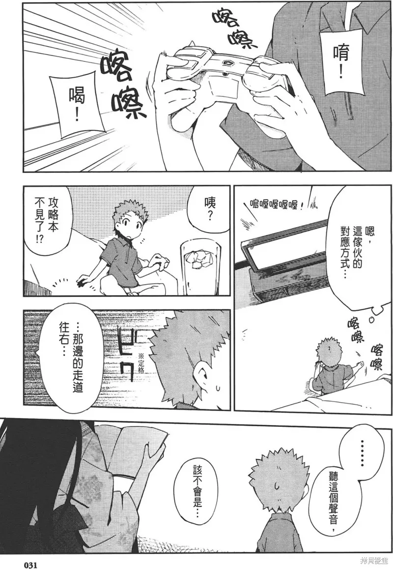 笨蛋測驗召喚獸-日常篇-,第26话,第3张