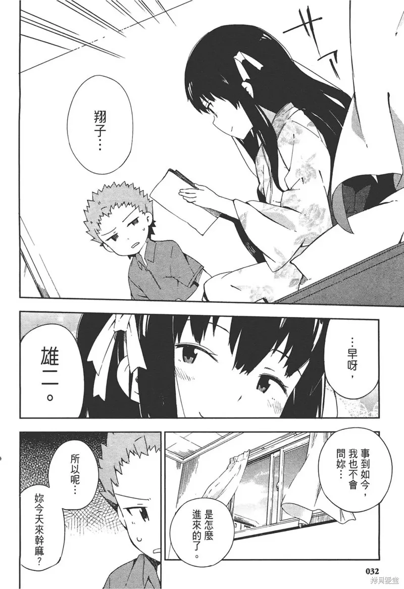笨蛋測驗召喚獸-日常篇-,第26话,第4张