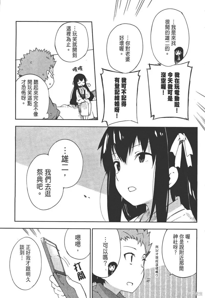 笨蛋測驗召喚獸-日常篇-,第26话,第5张