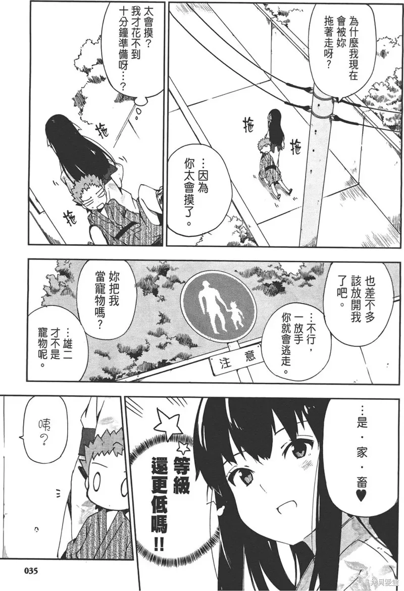 笨蛋測驗召喚獸-日常篇-,第26话,第7张