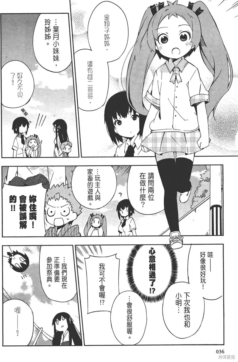 笨蛋測驗召喚獸-日常篇-,第26话,第8张
