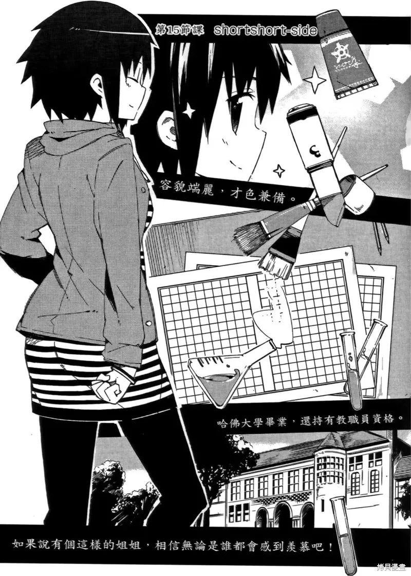 笨蛋測驗召喚獸-日常篇-,第17话,第1张