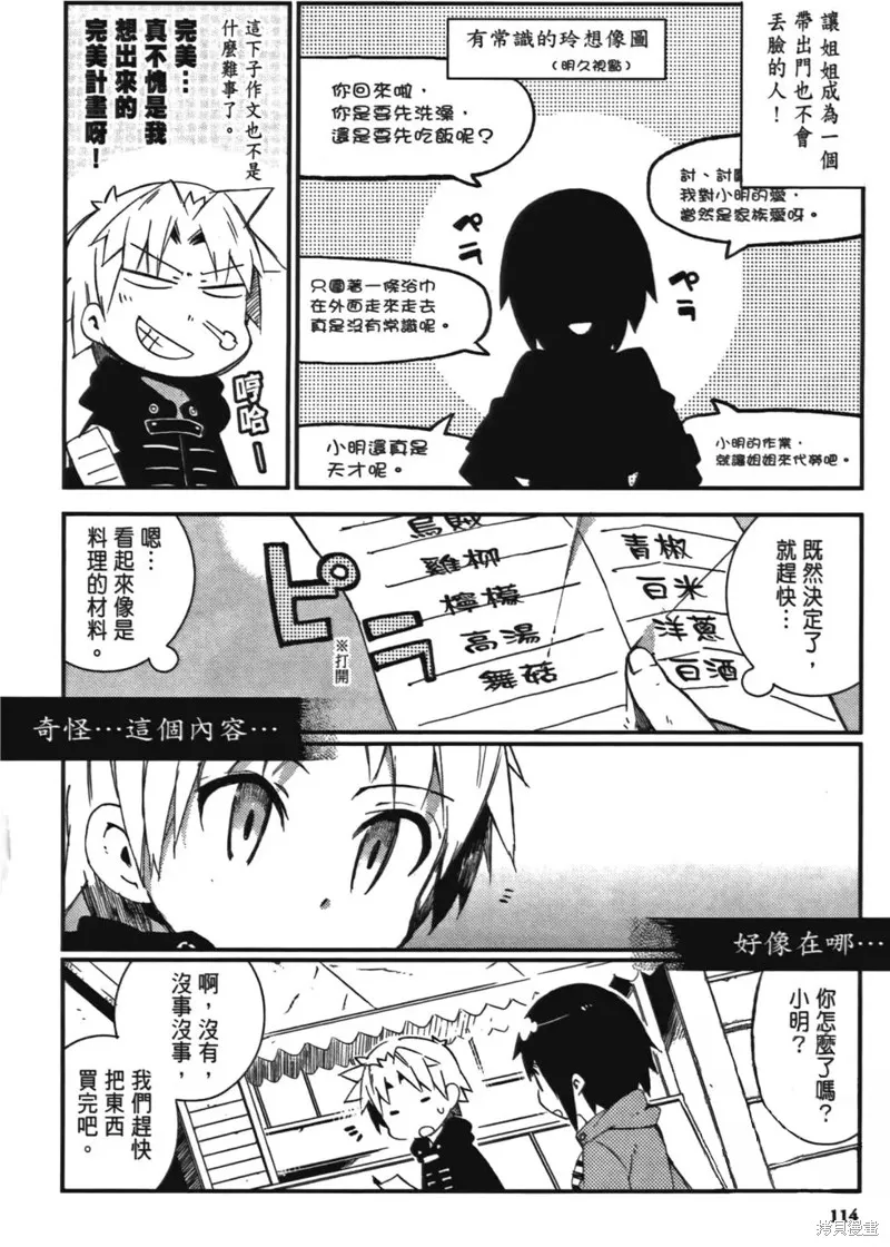 笨蛋測驗召喚獸-日常篇-,第17话,第10张