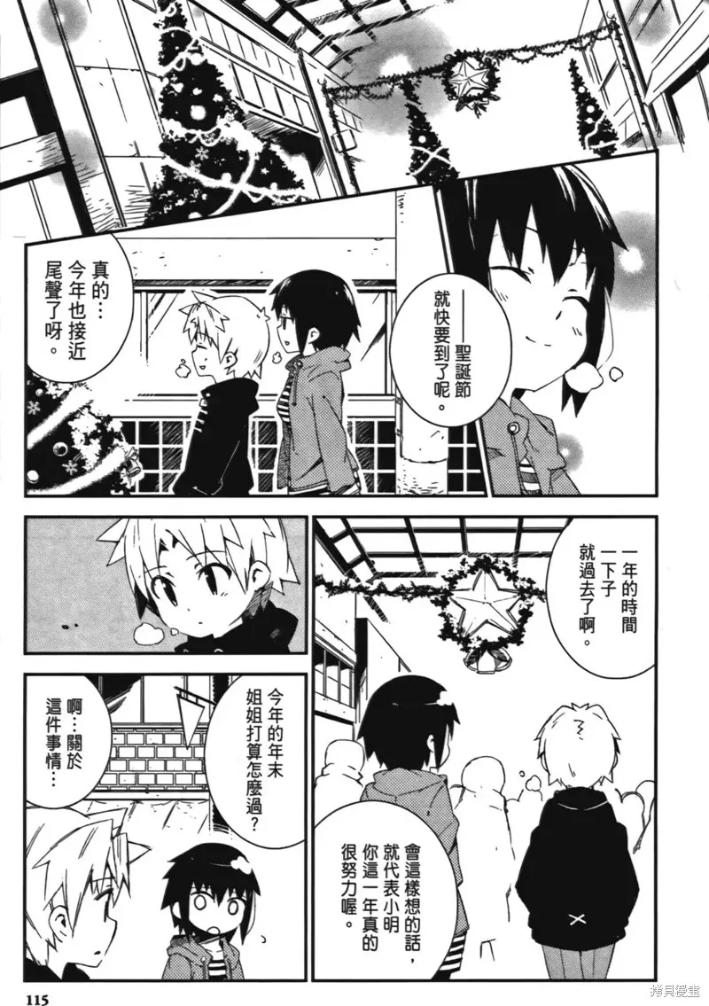 笨蛋測驗召喚獸-日常篇-,第17话,第11张