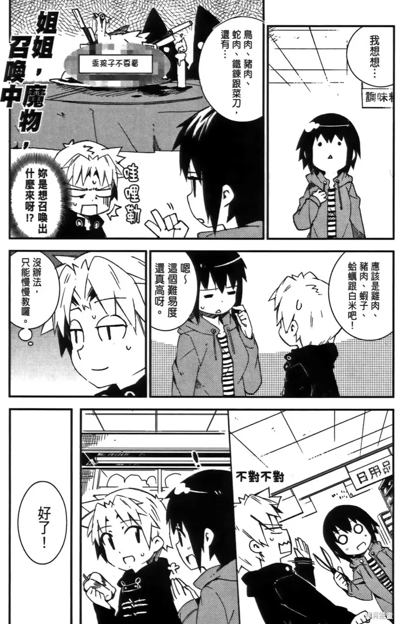 笨蛋測驗召喚獸-日常篇-,第17话,第13张